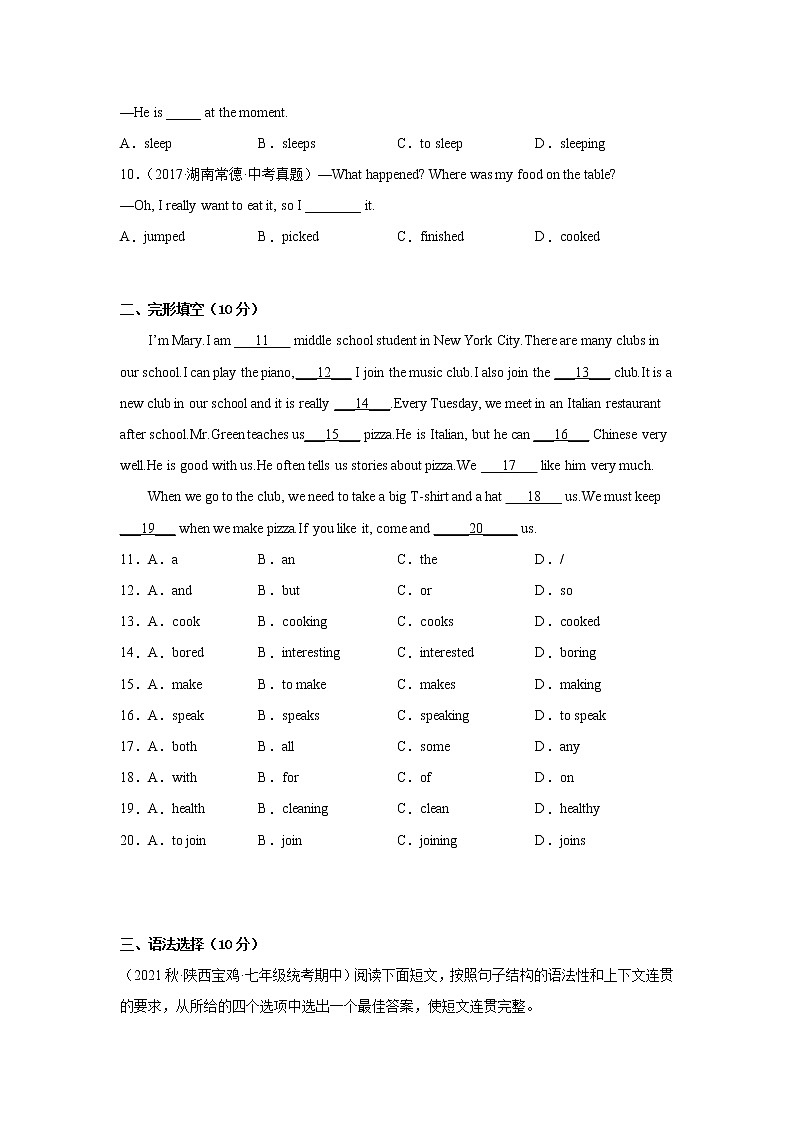 英语（福建A卷）——2022-2023学年英语七年级下册期中综合素质测评卷（含解析）02