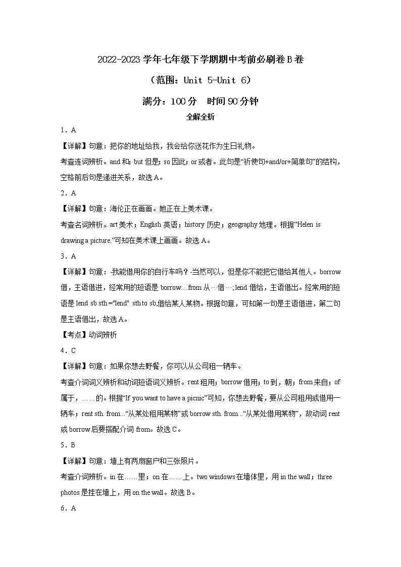 英语（福建B卷）——2022-2023学年英语七年级下册期中综合素质测评卷（全解全析）（仁爱版Unit5-Unit6）第1页