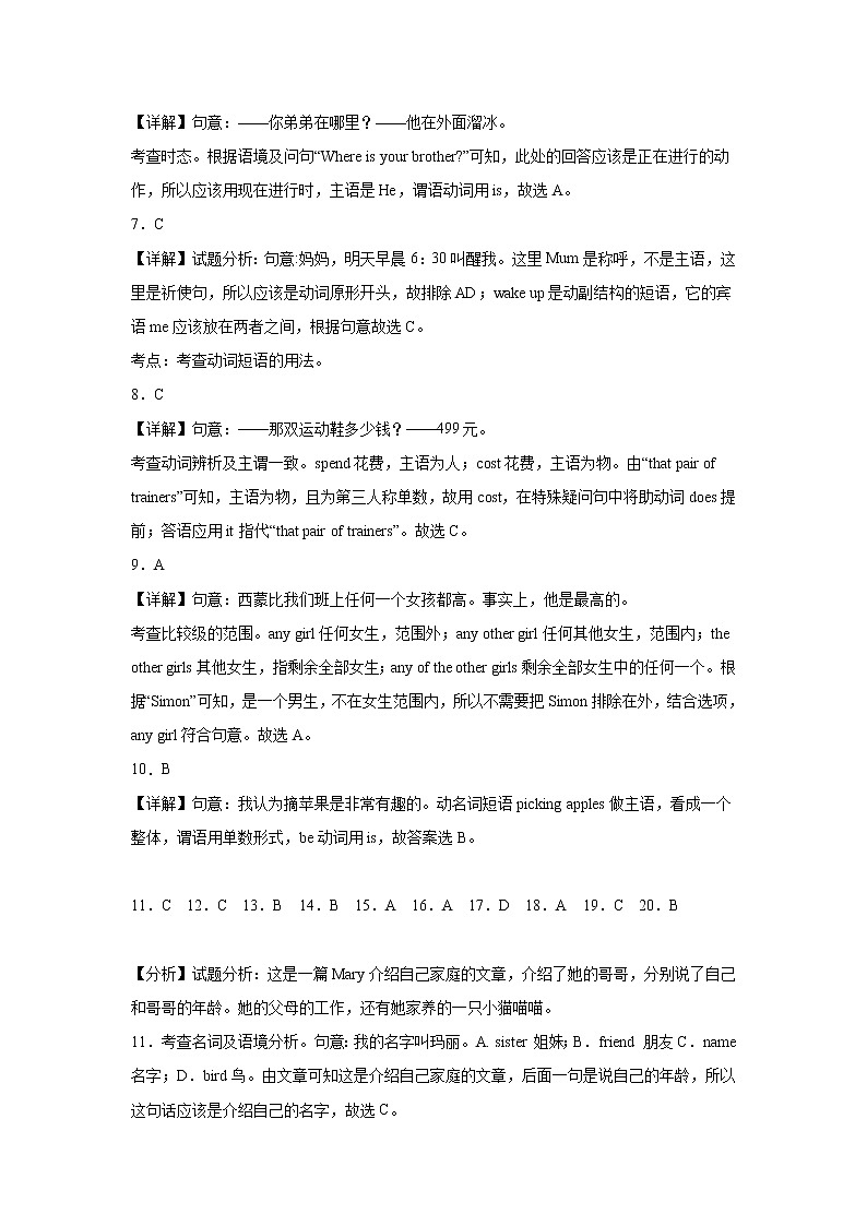 英语（福建B卷）——2022-2023学年英语七年级下册期中综合素质测评卷（全解全析）（仁爱版Unit5-Unit6）第2页
