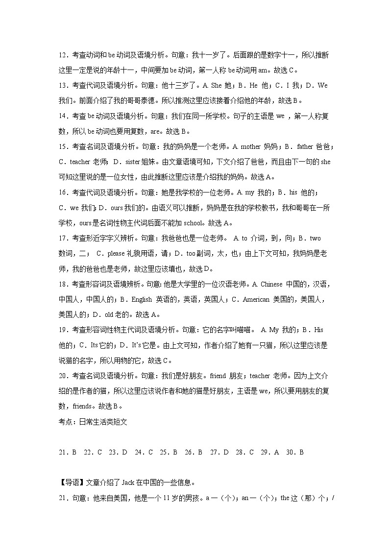 英语（福建B卷）——2022-2023学年英语七年级下册期中综合素质测评卷（全解全析）（仁爱版Unit5-Unit6）第3页