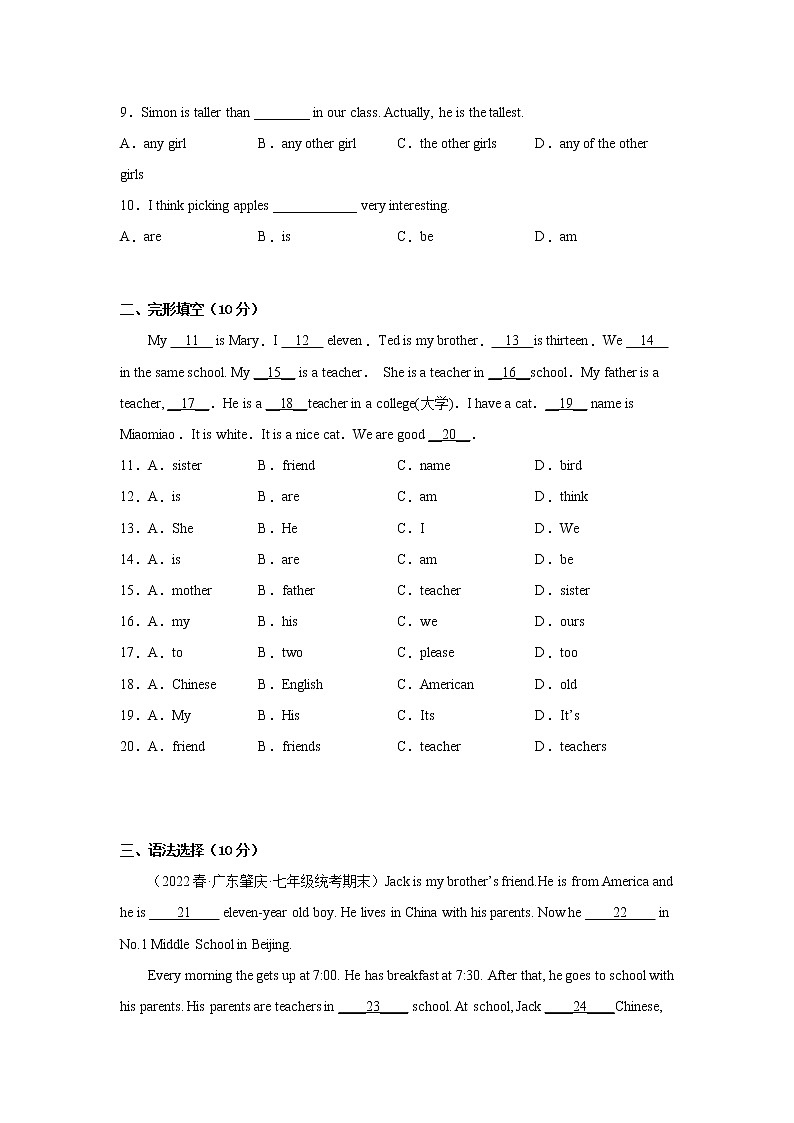 英语（福建B卷）——2022-2023学年英语七年级下册期中综合素质测评卷（考试版）（仁爱版Unit5-Unit6）第2页