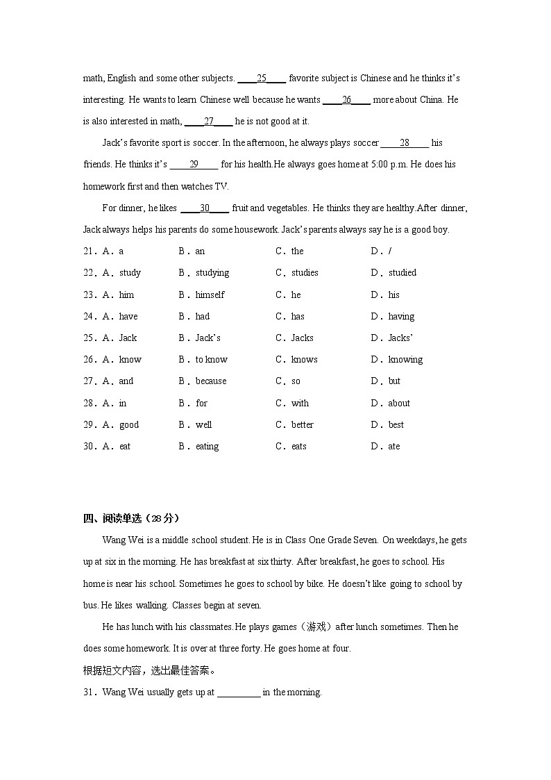 英语（福建B卷）——2022-2023学年英语七年级下册期中综合素质测评卷（考试版）（仁爱版Unit5-Unit6）第3页