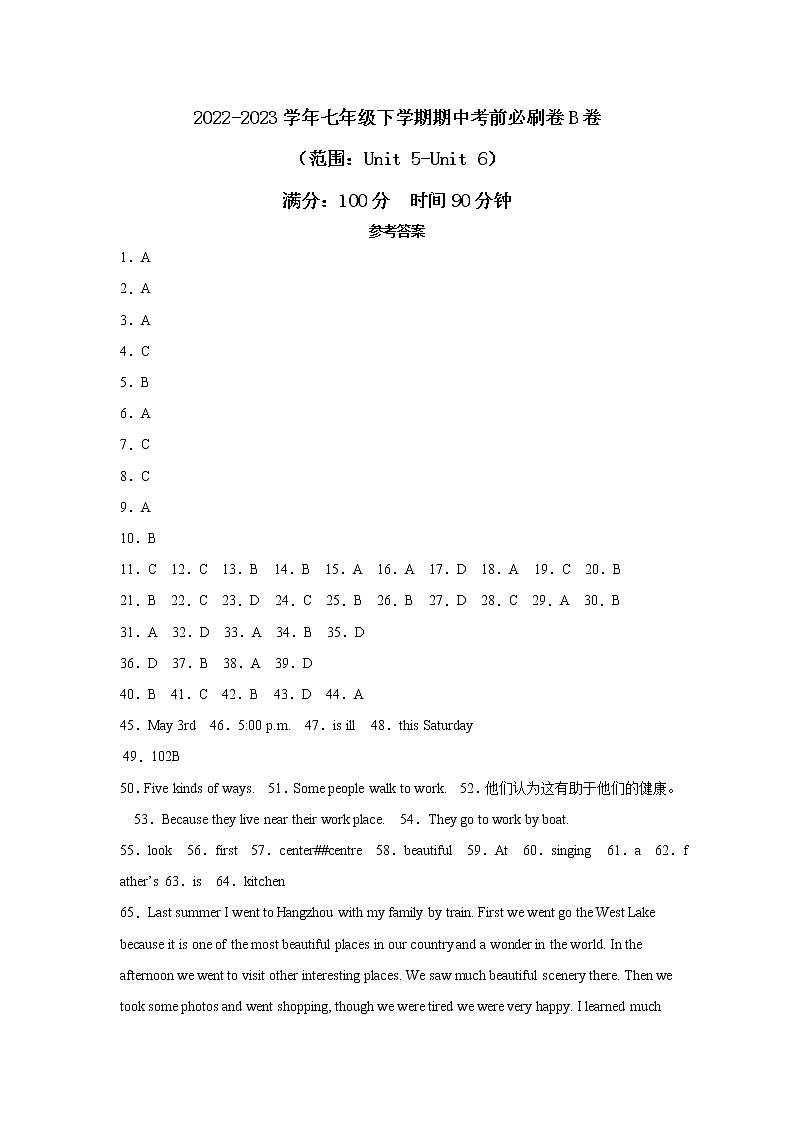 英语（福建B卷）——2022-2023学年英语七年级下册期中综合素质测评卷（参考答案）（仁爱版Unit5-Unit6）第1页