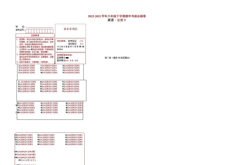 英语（仁爱版，含听力MP3）——2022-2023学年英语八年级下册期中综合素质测评卷（含解析）01