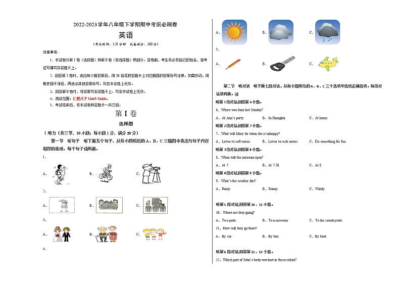 英语（仁爱版，含听力MP3）——2022-2023学年英语八年级下册期中综合素质测评卷（含解析）01