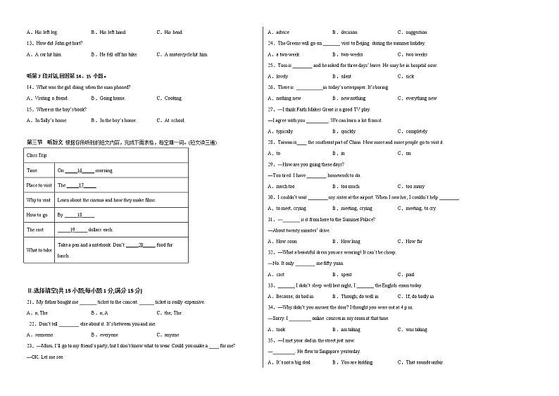 英语（仁爱版，含听力MP3）——2022-2023学年英语八年级下册期中综合素质测评卷（含解析）02