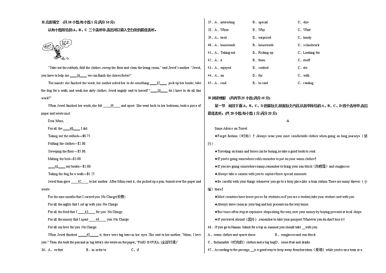 英语（仁爱版，含听力MP3）——2022-2023学年英语八年级下册期中综合素质测评卷（含解析）03