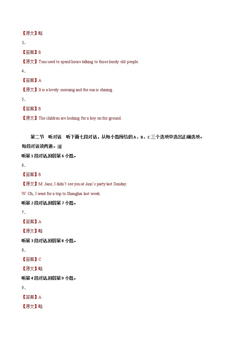 英语（仁爱版，含听力MP3）——2022-2023学年英语八年级下册期中综合素质测评卷（含解析）02