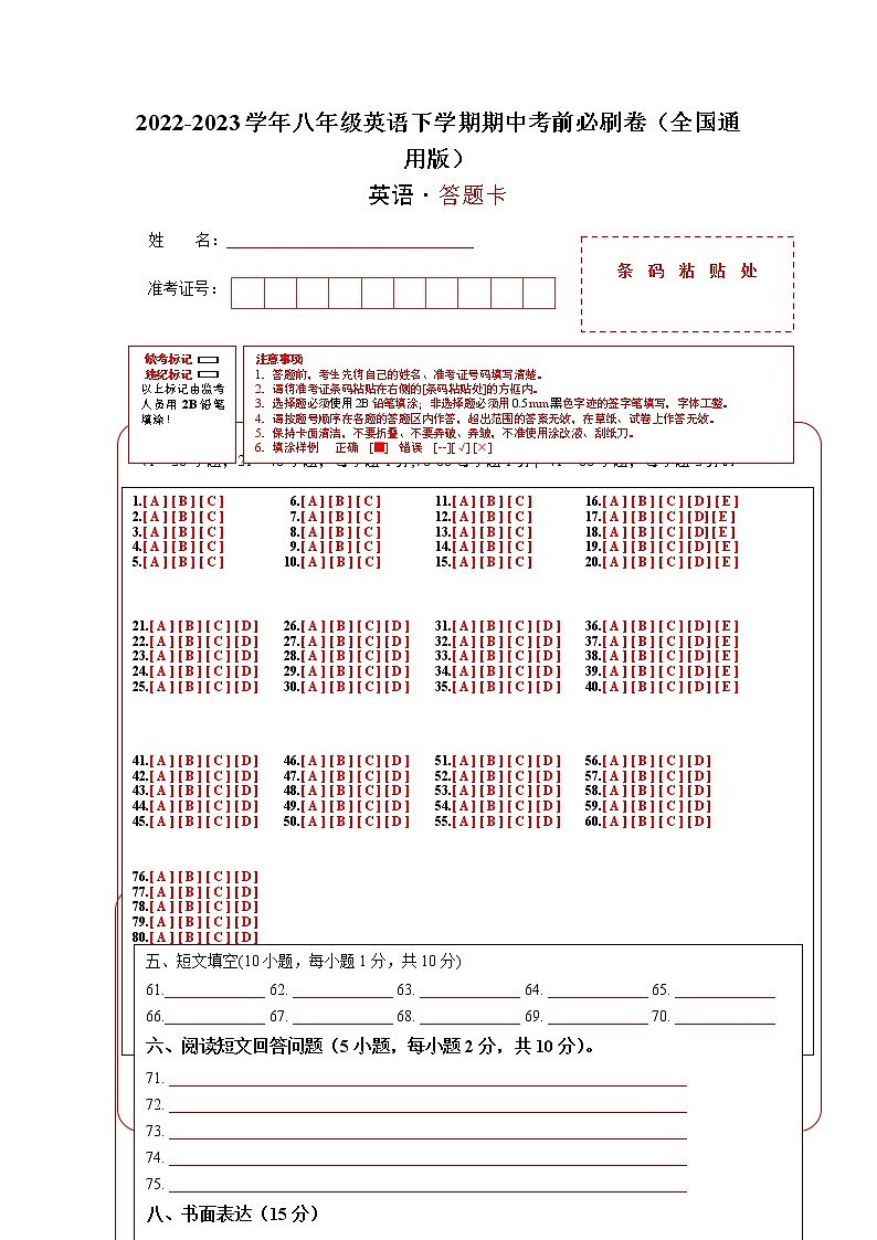 英语（全国通用，含听力MP3）——2022-2023学年英语八年级下册期中综合素质测评卷（含解析）01