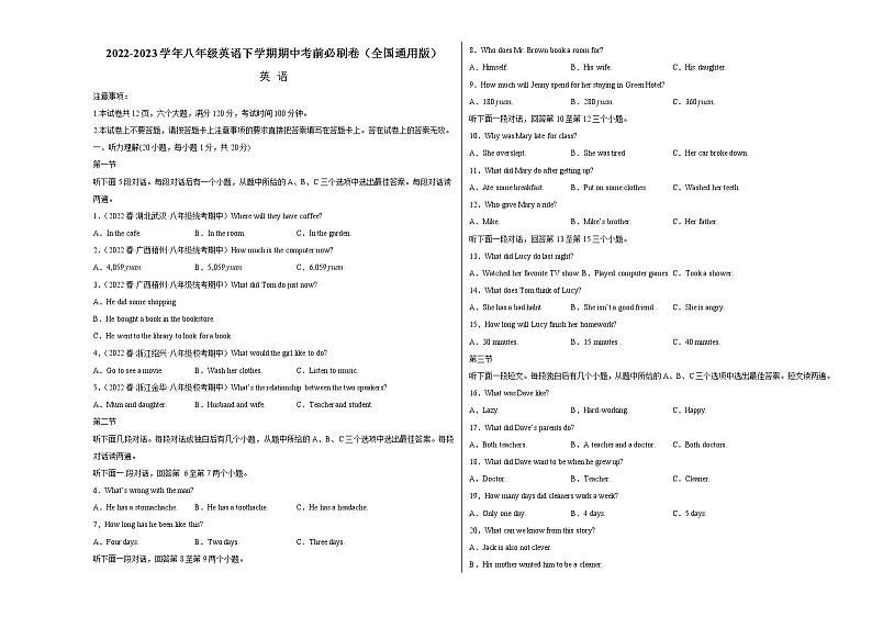 英语（全国通用，含听力MP3）——2022-2023学年英语八年级下册期中综合素质测评卷（含解析）01