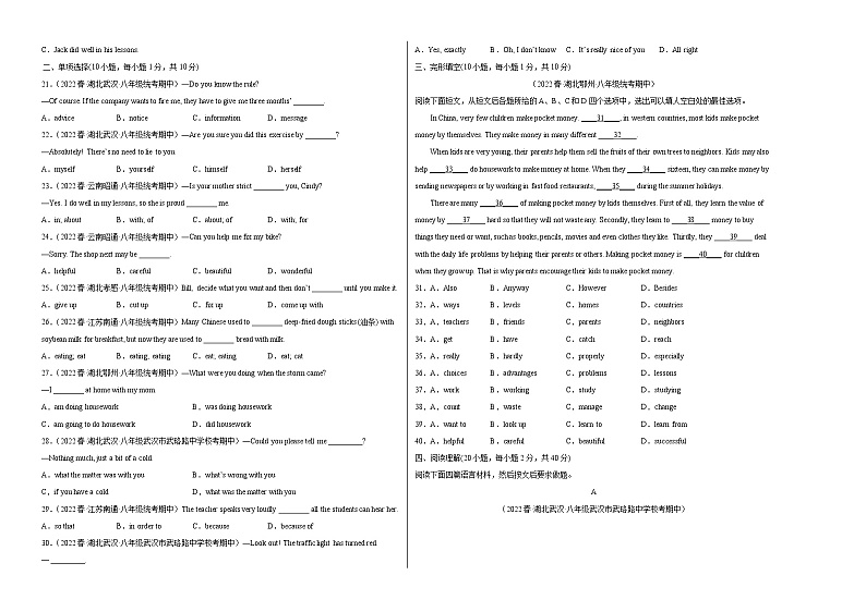 英语（全国通用，含听力MP3）——2022-2023学年英语八年级下册期中综合素质测评卷（含解析）02