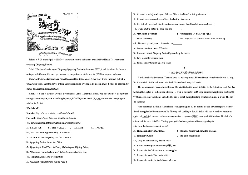 英语（全国通用，含听力MP3）——2022-2023学年英语八年级下册期中综合素质测评卷（含解析）03