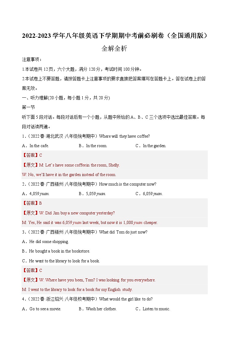 英语（全国通用，含听力MP3）——2022-2023学年英语八年级下册期中综合素质测评卷（含解析）01