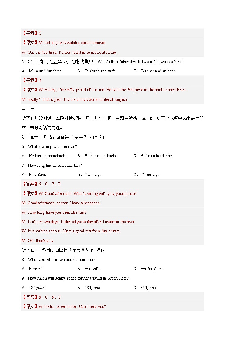英语（全国通用，含听力MP3）——2022-2023学年英语八年级下册期中综合素质测评卷（含解析）02