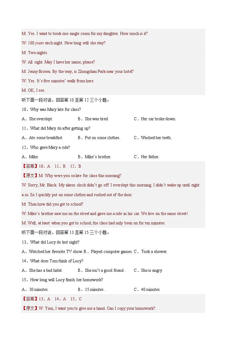 英语（全国通用，含听力MP3）——2022-2023学年英语八年级下册期中综合素质测评卷（含解析）03