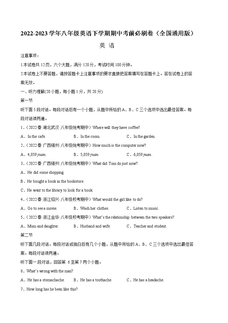 英语（全国通用，含听力MP3）——2022-2023学年英语八年级下册期中综合素质测评卷（含解析）01