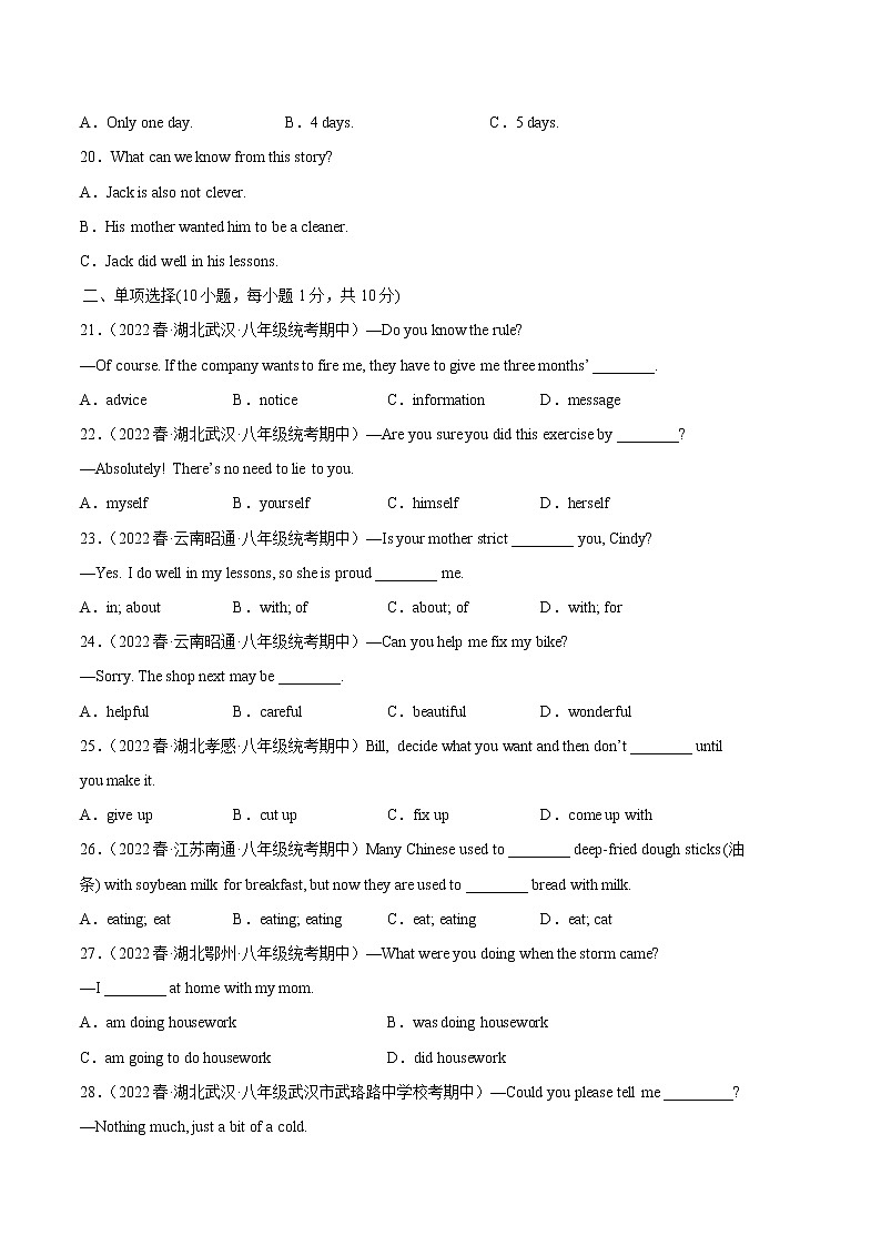 英语（全国通用，含听力MP3）——2022-2023学年英语八年级下册期中综合素质测评卷（含解析）03