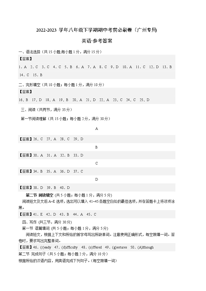 英语（广州卷）——2022-2023学年英语八年级下册期中综合素质测评卷（参考答案）第1页