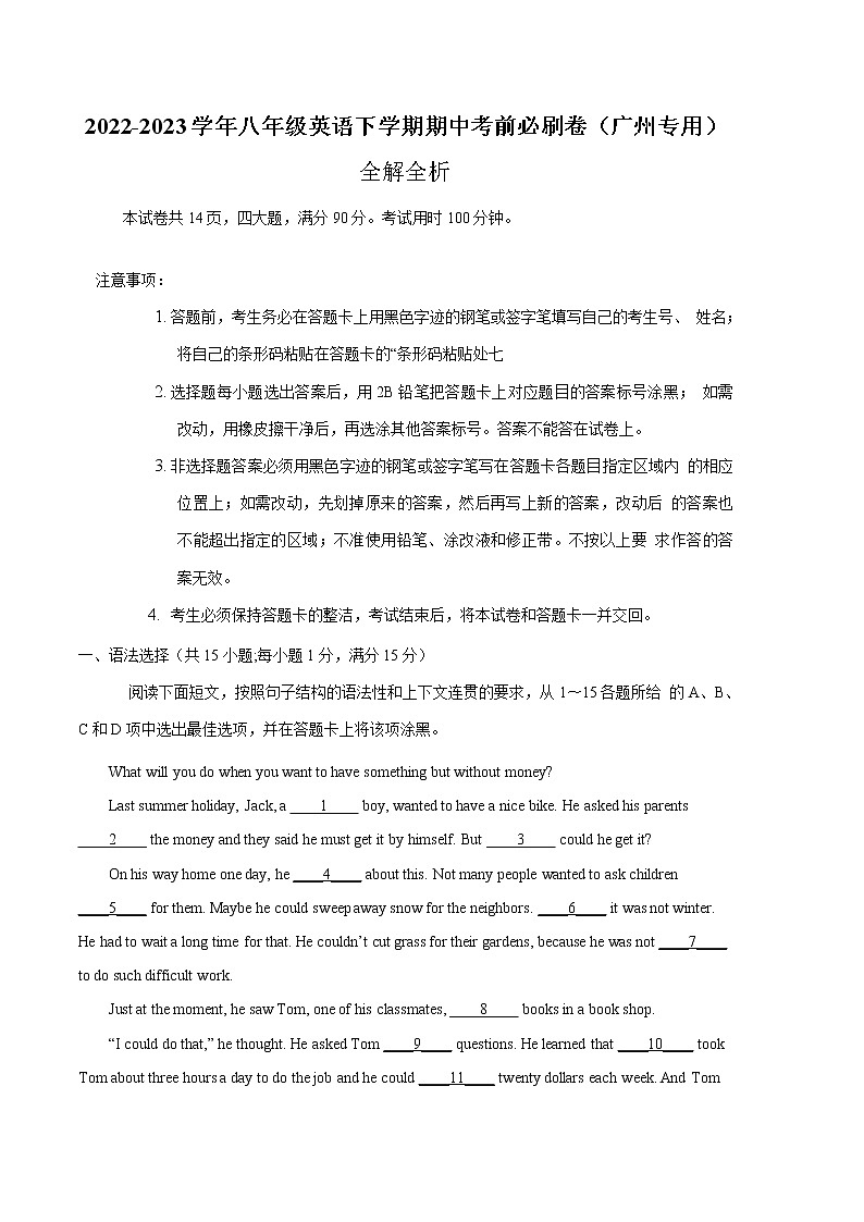 英语（广州卷）——2022-2023学年英语八年级下册期中综合素质测评卷（全解全析）第1页