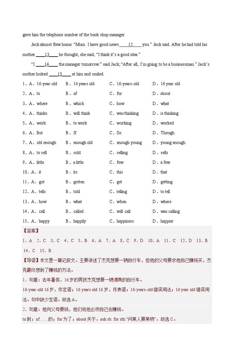 英语（广州卷）——2022-2023学年英语八年级下册期中综合素质测评卷（全解全析）第2页