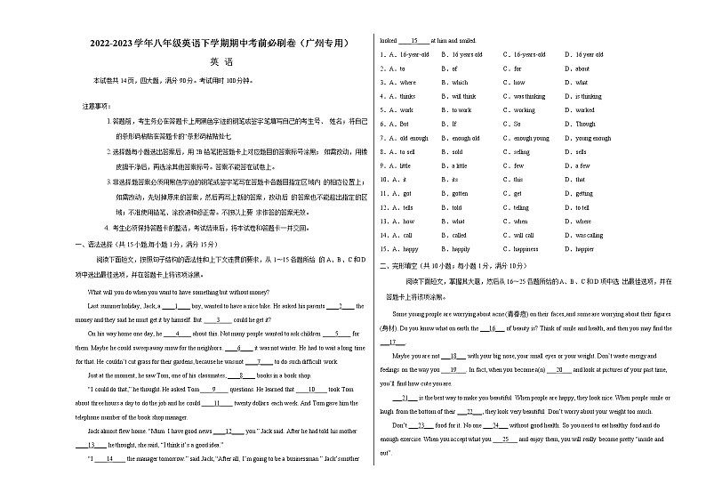 英语（广州卷）——2022-2023学年英语八年级下册期中综合素质测评卷（考试版）A3第1页
