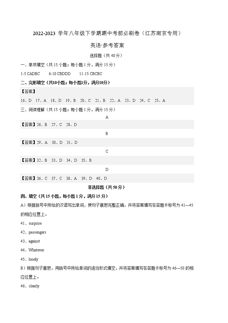英语（江苏南京卷）——2022-2023学年英语八年级下册期中综合素质测评卷（含解析）01
