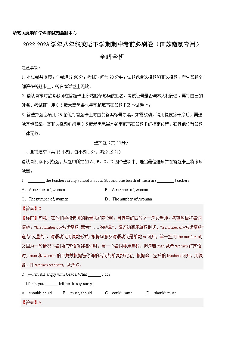 英语（江苏南京卷）——2022-2023学年英语八年级下册期中综合素质测评卷（含解析）01