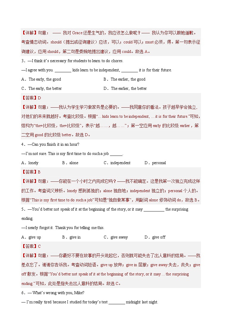 英语（江苏南京卷）——2022-2023学年英语八年级下册期中综合素质测评卷（含解析）02