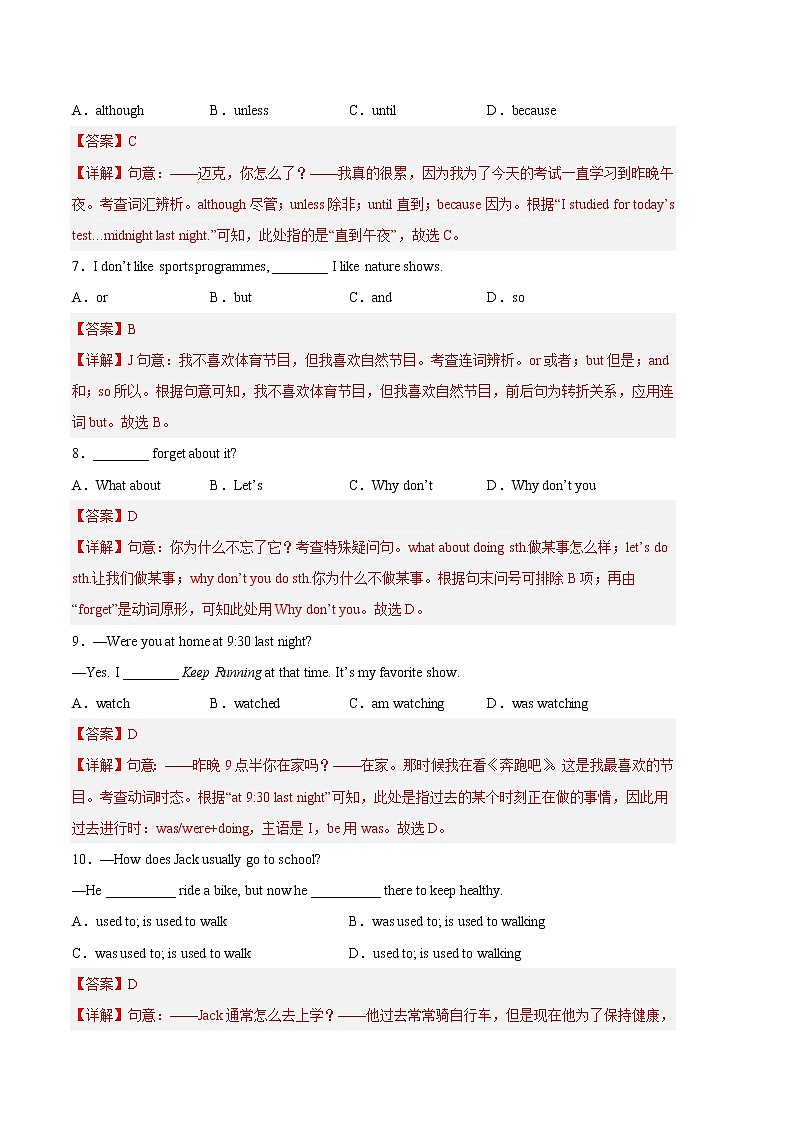英语（江苏南京卷）——2022-2023学年英语八年级下册期中综合素质测评卷（含解析）03