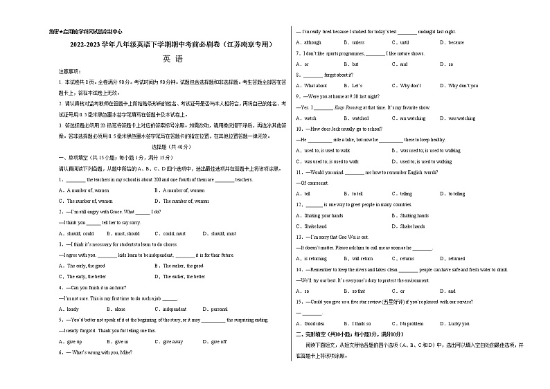 英语（江苏南京卷）——2022-2023学年英语八年级下册期中综合素质测评卷（含解析）01