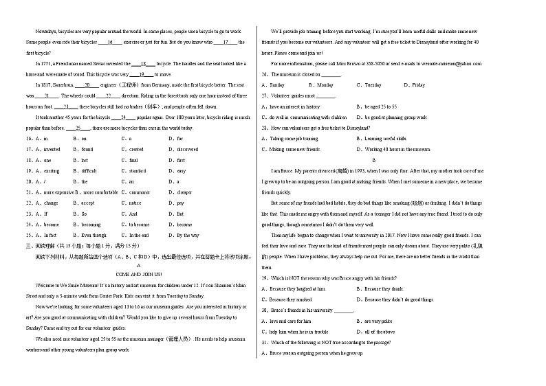 英语（江苏南京卷）——2022-2023学年英语八年级下册期中综合素质测评卷（含解析）02