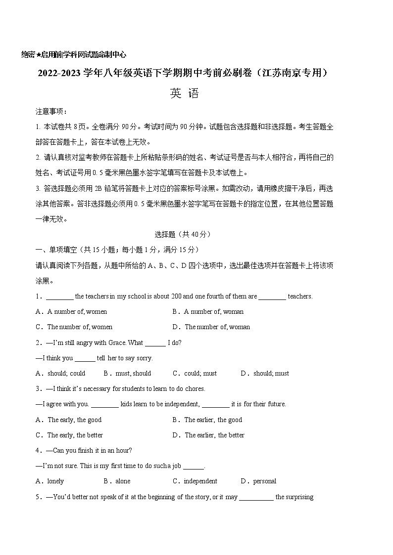 英语（江苏南京卷）——2022-2023学年英语八年级下册期中综合素质测评卷（含解析）01
