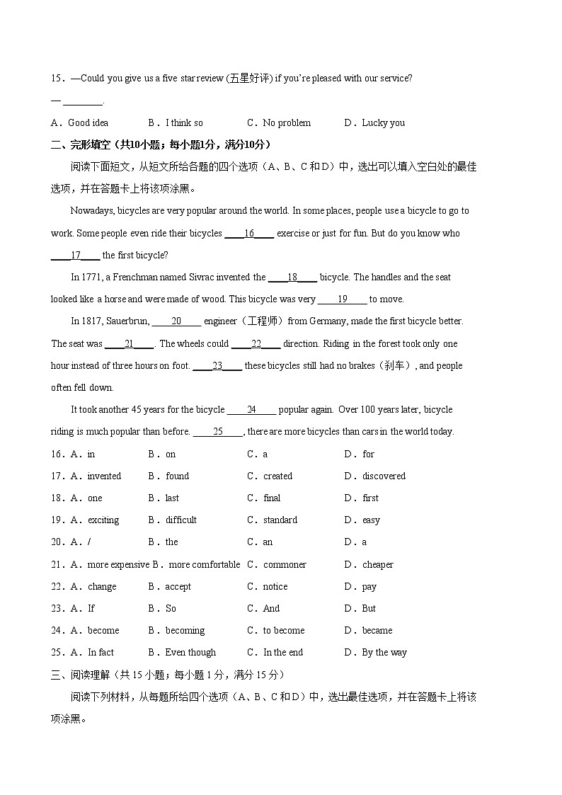 英语（江苏南京卷）——2022-2023学年英语八年级下册期中综合素质测评卷（含解析）03