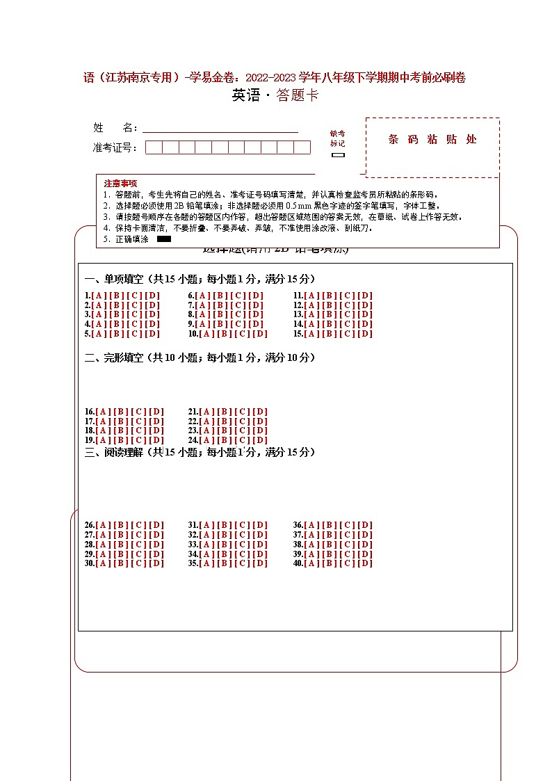 英语（江苏南京卷）——2022-2023学年英语八年级下册期中综合素质测评卷（含解析）01