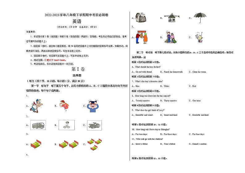 英语（福建卷）-（考试版）A3（范围：仁爱版Unit 5和Unit 6）第1页