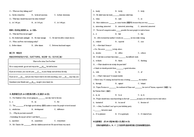 英语（福建卷）-（考试版）A3（范围：仁爱版Unit 5和Unit 6）第2页