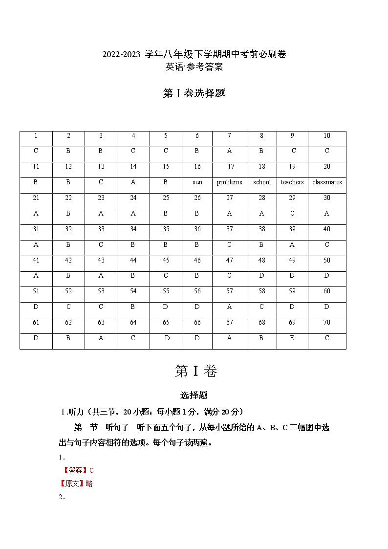 英语（福建卷）-（参考答案）第1页