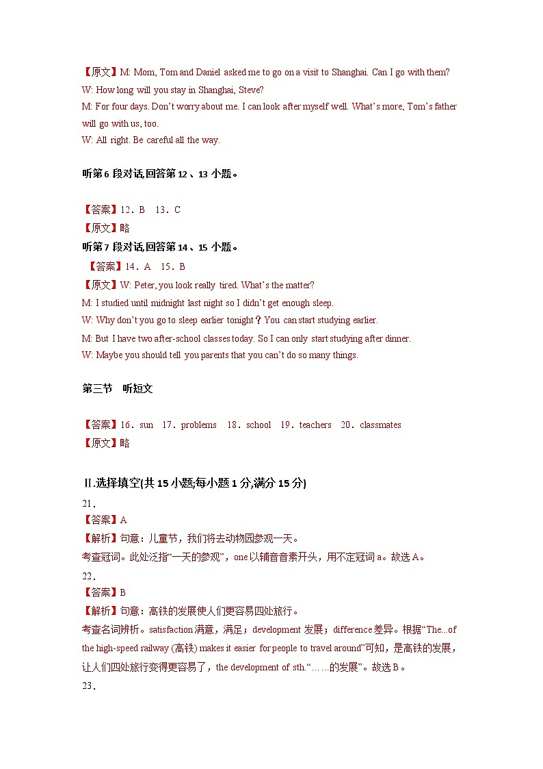 英语（福建卷）-（参考答案）第3页