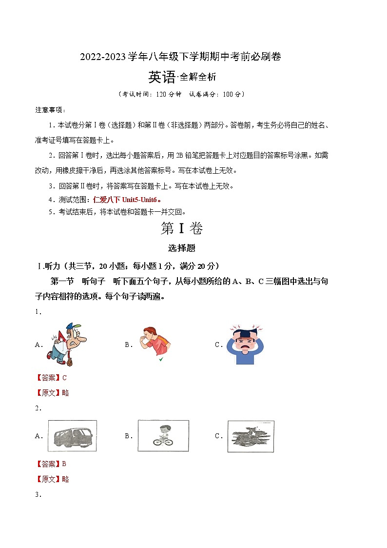 英语（福建卷）-（全解全析）第1页