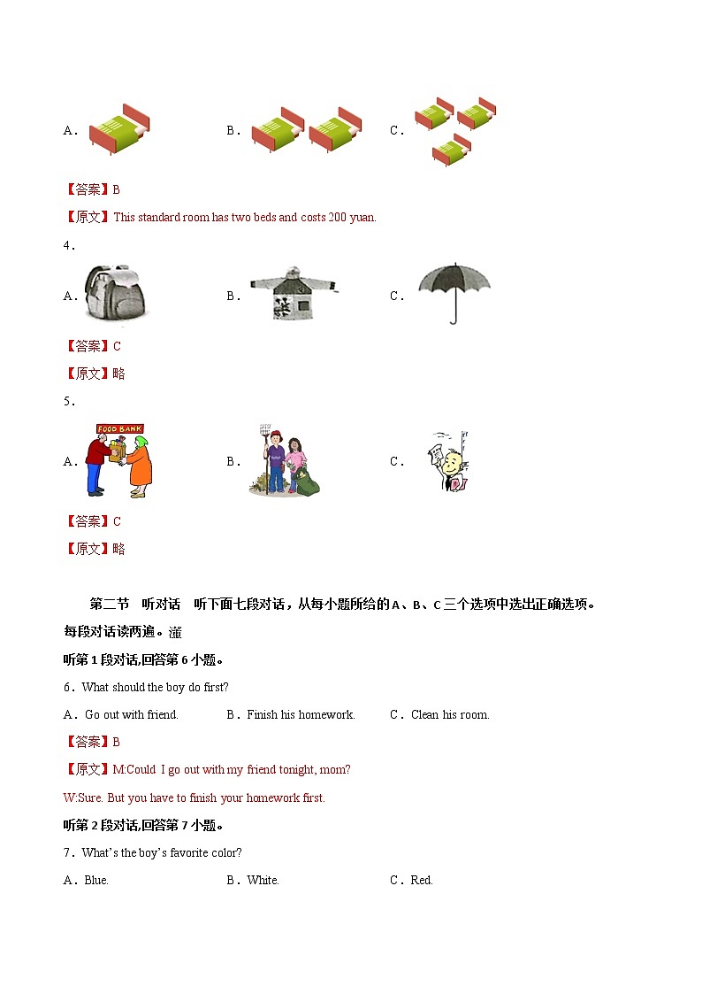 英语（福建卷）-（全解全析）第2页