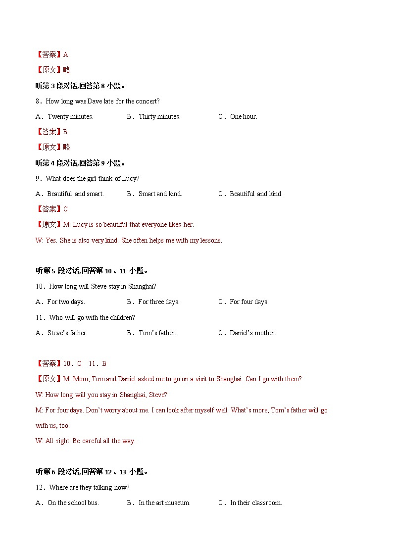 英语（福建卷）-（全解全析）第3页