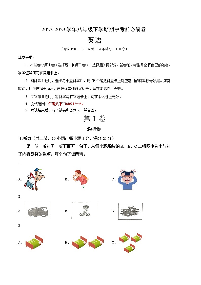 英语（福建卷）-（考试版）A4（范围：仁爱版Unit 5和Unit 6）第1页