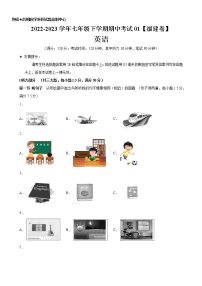 期中测试卷01（福建专用，含听力MP3）-2022-2023学年七年级英语下学期期中复习查缺补漏冲刺满分（仁爱版）