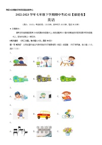 期中测试卷02（福建专用，含听力MP3）-2022-2023学年七年级英语下学期期中复习查缺补漏冲刺满分（仁爱版）