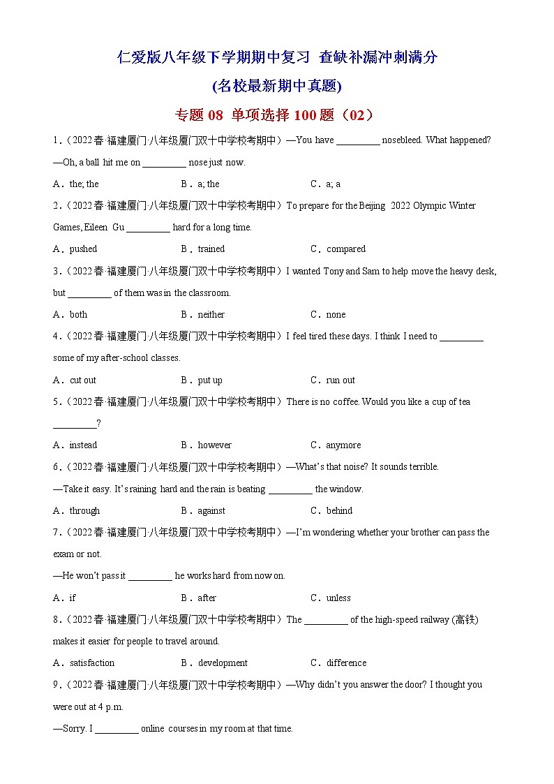 2022-2023学年仁爱版英语八年级 下学期期中高分冲刺训练学案：专题08 单项选择100题（02）01