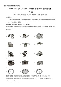 2022-2023学年仁爱版英语八年级下学期期中模拟卷02（福建专用，含听力MP3）
