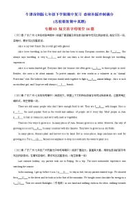 2022-2023学年牛津深圳版英语七年级下学期期中高分冲刺训练学案：专题03 短文首字母填空16篇（含答案）