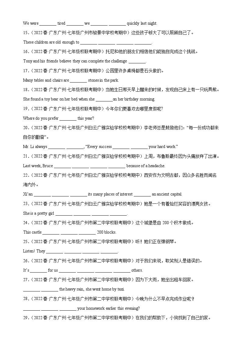 2022-2023学年牛津深圳版英语七年级下学期期中高分冲刺训练学案：专题08 完成句子100题（含答案）02