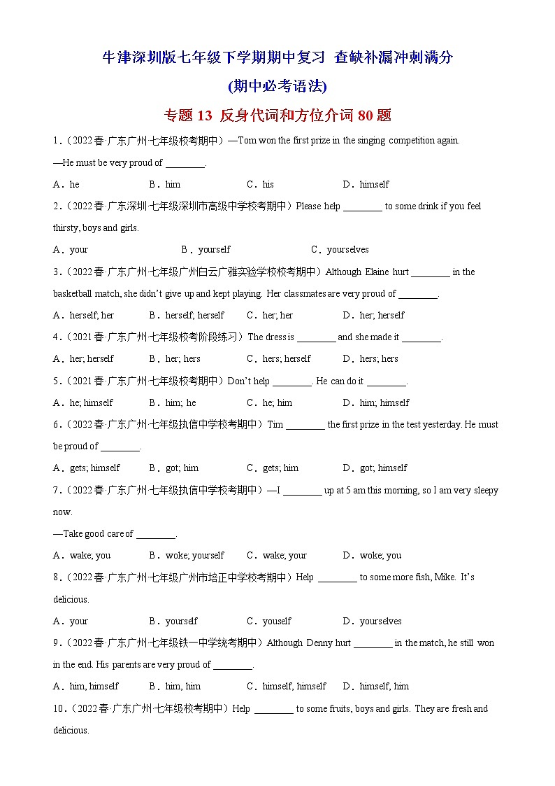 2022-2023学年牛津深圳版英语七年级下学期期中高分冲刺训练学案：专题13 反身代词和方位介词80题（含答案）01