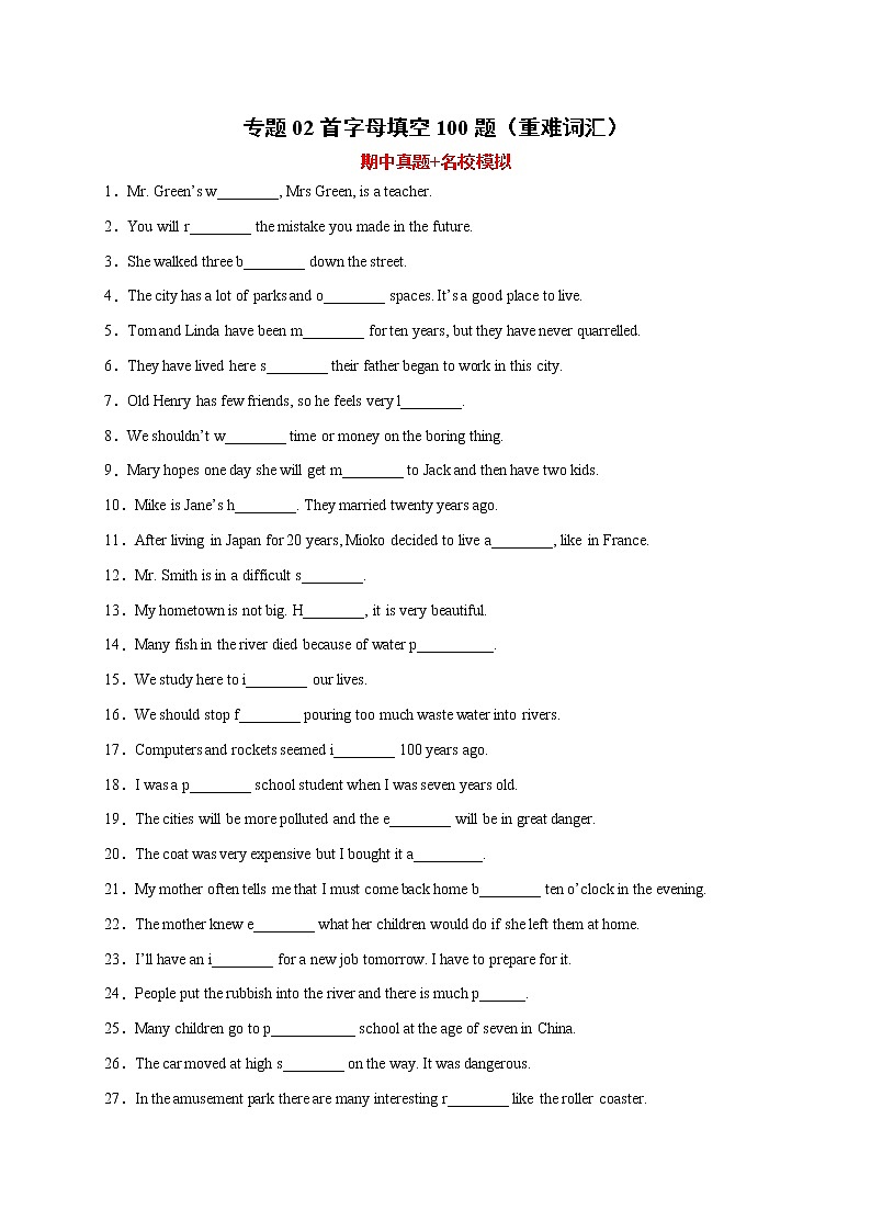 2023学年牛津译林版英语八年级下学期期中高分冲刺训练学案：专题02 首字母填空100题（重难词汇）（含答案）01